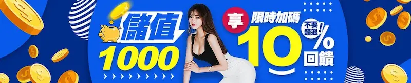 金大發娛樂城-儲值10%回饋 金大發娛樂城